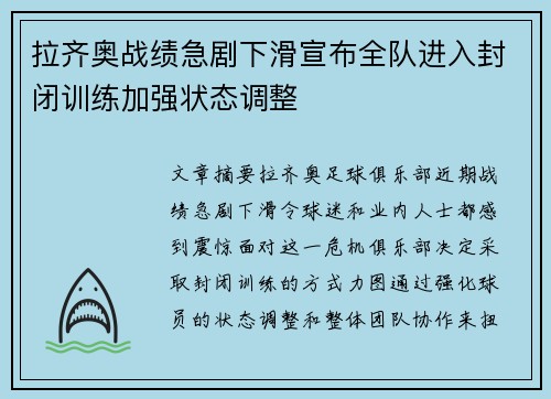 /uploads/images/20260805/la-qi-ao-zhan-ji-ji-ju-xia-hua-xuan-bu-quan-dui-jin-ru-feng-bi-xun-lian-jia-qiang-zhuang-tai-tiao-zheng.webp